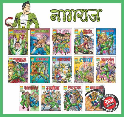 Raj Comics | Nagraj Comics Collection | Set of 14 Special Comics | Raj Comics: Home of Nagraj, Doga and Super Commando Dhruva
