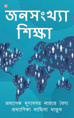 Population Education