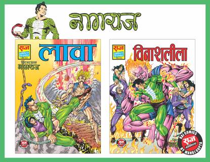 Raj Comics | Lava-Vinashleela | Set of 2 Nagraj Timeless Classic Comics | Best Action Comics | Raj Comics: Home of Nagraj, Doga, Super Commando Dhruva and Bankelal