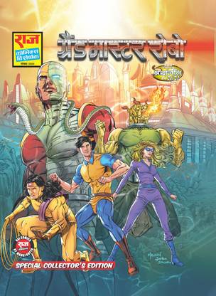 Raj Comics | Grand Master Robo Special Collector's Edition | Super Commando Dhruva | Raj Comics: Home of Nagraj, Doga and Super Commando Dhruva