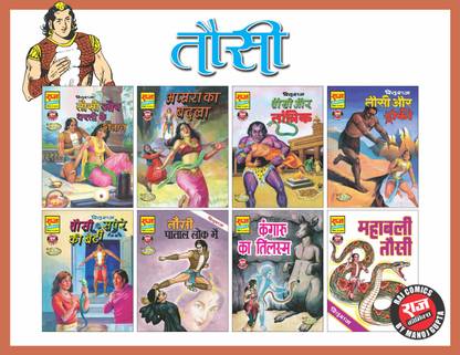 Raj Comics | Tausi Comics Collection | Set of 8 General Comics | Raj Comics: Home of Nagraj, Doga and Super Commando Dhruva