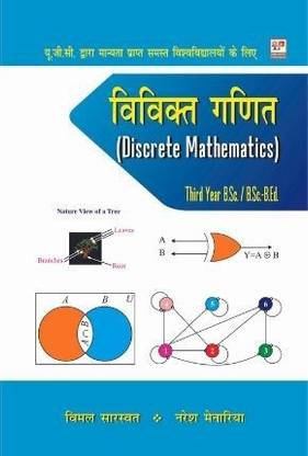 Discrete Mathematics (Hindi)
