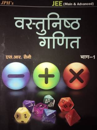 JPH Objectie Maths / Vastunisth Ganit by S. R. Saini volume 1 in hindi for jee mains and advance