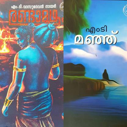 MT Books Combo| Manju | Randamoozham |malayalam Books Combo