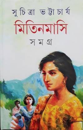 Mitin Masi Samagra - Vol. II