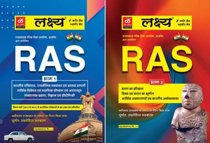 RAS Complete Guide Combo (Volume 1 & 2) Lakshay In Hindi
