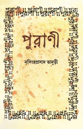 Purani
