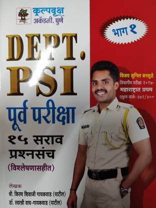 Dept. PSI Purva Pariksha 15 Sarav Prashnasanch Bhag -1