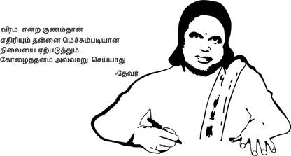 LANSTICK 1 cm QUOTES BY DEVAR 110*60 Self Adhesive Sticker