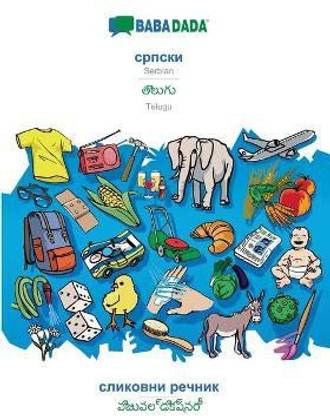 BABADADA, Serbian (in cyrillic script) - Telugu (in telugu script), visual dictionary (in cyrillic script) - visual dictionary (in telugu script)