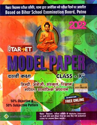 MODEL PAPER-10 (2022) WITH LATEST BIHAR BOARD PATTERN) HINDI MEDIUM