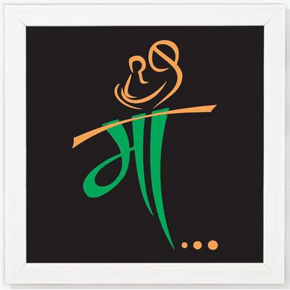 Maa Symbol - Typography White Framed Wall Hanging Art Print for Office , Home, Reading Room Décor ( 8x8 ) Inch Paper Print