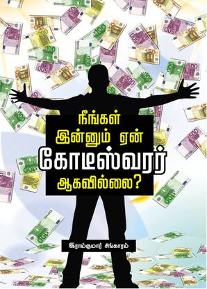 Neengal Ennum Yenn Kodeeswarar Aagavillai