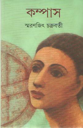 Compass By Smaranjit Chakraborty