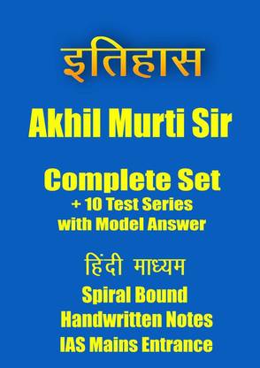 Akhil Murti Sir History Class Notes In Hindi Plus 10 Mains Tests In Spiral Format With Answers For IAS Mains