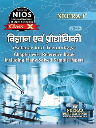 NIOS SCIENCE 202 CLASS 10 Guide Book And Chapter Wise Reference Book With MANY SOLVED QUESTION PAPERS Hindi Medium As Per Latest Syllabus