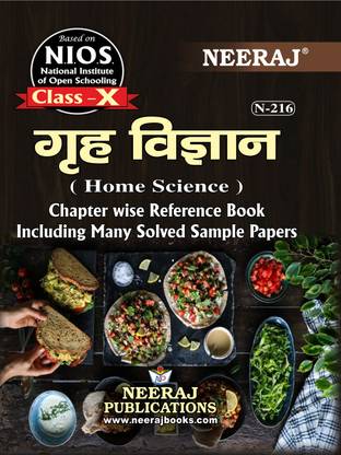 निओस होम साइंस 216 क्लास 10 गाइड बुक एंड चेप्टर वाइज़ रेफरेंस बुक विथ मेनी सॅाल्व्ड क्वेश्चन पेपर्स हिंदी मीडियम एज़ पर लेटेस्ट सिलेबस