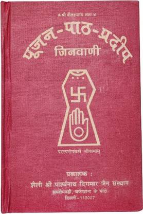 Jinvani ( Poojan Path Pradeep)