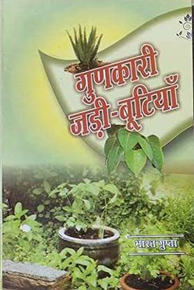 Gunkari Jadi-Bootiyan