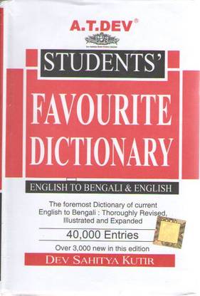 A T Dev Students' Favourite Dictionary (English To Bengali & English)