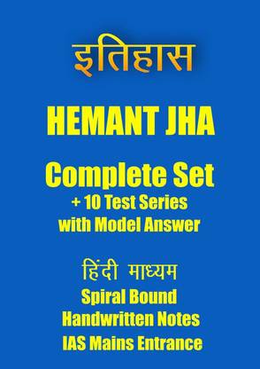 History Class Notes In Spiral Format By Hemant Jha Sir Plus 10 Tests With Answers For IAS Mains