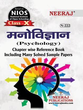 NIOS PSYCHOLOGY 222 CLASS 10 Guide Book And Chapter Wise Reference Book With MANY SOLVED QUESTION PAPERS Hindi Medium As Per Latest Syllabus