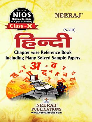 NIOS HINDI 201 CLASS 10 Guide Book And Chapter Wise Reference Book With MANY SOLVED QUESTION PAPERS As Per Latest Syllabus