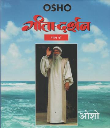 Geeta Darshan Volume 2