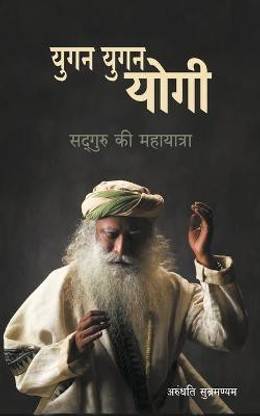 Yugan Yugan Yogi