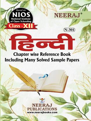 NIOS HINDI 301 CLASS 12 Guide Book And Chapter Wise Reference Book With MANY SOLVED QUESTION PAPERS