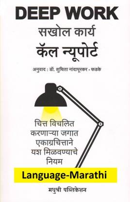 Deep Work Sakhol Karya