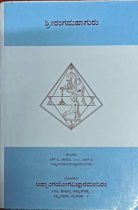 Sri Ranga Mahaguru