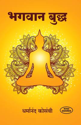 Bhagavan Buddha