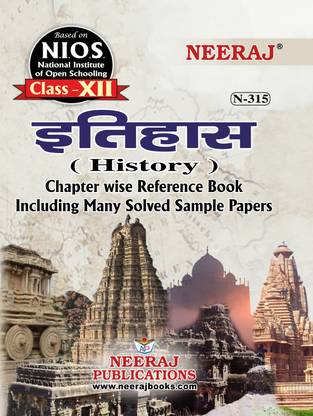 NIOS HISTORY 315 CLASS 12 Guide Book And Chapter Wise Reference Book With MANY SOLVED QUESTION PAPERS Hindi Medium As Per Latest Syllabus