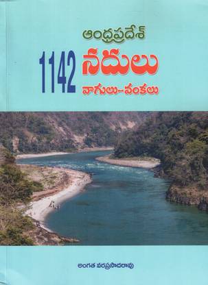 1142 Andhra Pradesh Nadulu Vaagulu -Vankalu