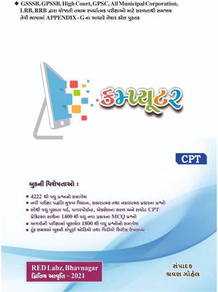 CPT And Competitive Exam Preparation For GSSSB, LRD, GPSSB And Many Other Exam For Gujarat Government