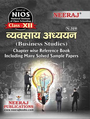 NIOS BUSINESS STUDIES 319 CLASS 12 Guide Book And Chapter Wise Reference Book With MANY SOLVED QUESTION PAPERS Hindi Medium As Per Latest Syllabus