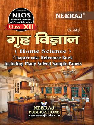 NIOS HOME SCIENCE 321 CLASS 12 Guide Book And Chapter Wise Reference Book With MANY SOLVED QUESTION PAPERS Hindi Medium