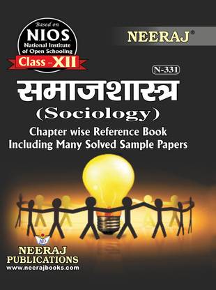 NIOS SOCIOLOGY 331 CLASS 12 Guide Book And Chapter Wise Reference Book With MANY SOLVED QUESTION PAPERS Hindi Medium