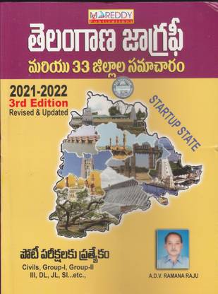Ts Geography With 33 Districts 3/ed Telugu