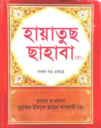 Hayatus Sahaba (Raw)