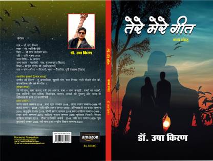TERE MERE GEET