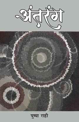 Antarang (Kavita Sangrah)