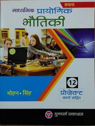 Vandana Physics Practical Class-12  - (with Viva Voce and Project Work) - 22nd Edition [PP12_22_201819]