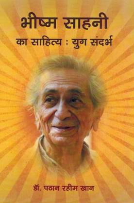 Bhishm Sahni Ka Sahitya : Yug Sandarbh