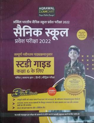 Sainik School Parvesh Pariksha 2022 Study Guide