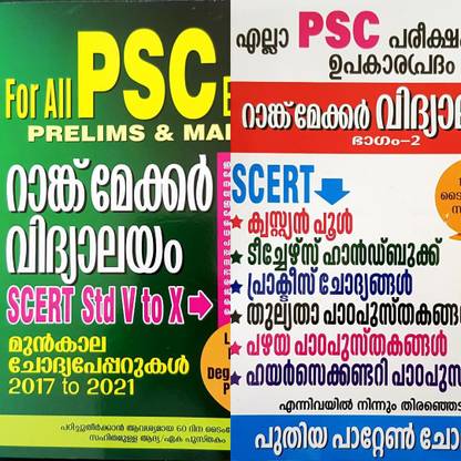 PSC RANKMAKER COMBO |VIDHYALAYAM |PART 1&2 | For All Psc