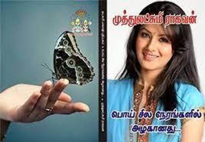 Poi Sila Nerangalil Azhaganathu
