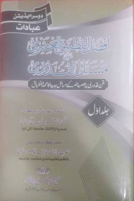 Afazlut Tabeequl Asri Ala Maselul Qudoori (Matan Qudoori Par Asr Hazirke Masael Jadeed Ka Umdr Intabq )