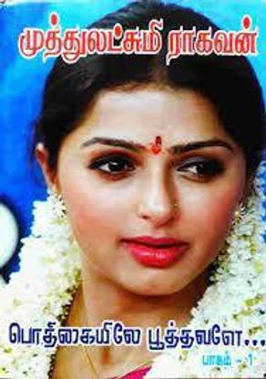 Pothigaiyele Poothavale 1